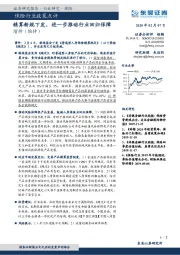 保险行业政策点评：精算新规下发，进一步推动行业回归保障