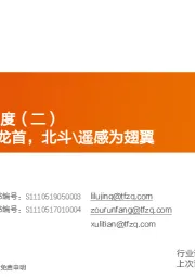 国防军工：卫星互联网深度（二）：卫星互联网为龙首，北斗\遥感为翅翼
