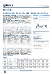 轻工制造：禁废政策力度延续，疫情影响有限，2020年废纸系向上修复大趋势不改