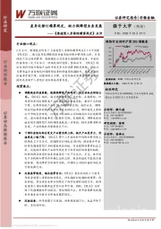 《普通型人身保险精算规定》点评：差异化修订精算规定，助力保障型业务发展