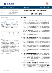 计算机行业动态研究：远程办公需求暴增，行业红利期到来