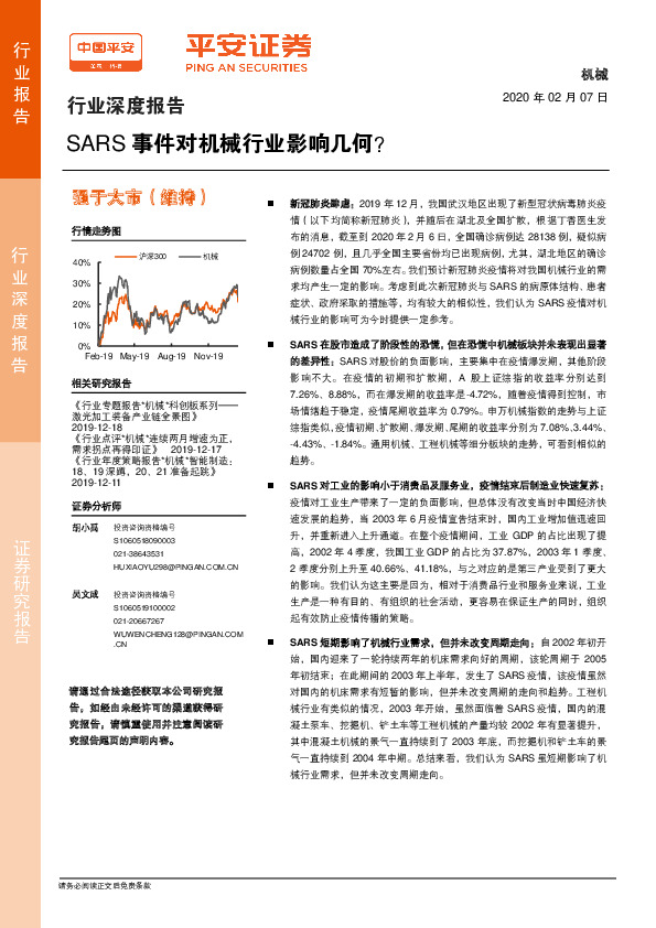 机械行业深度报告：SARS事件对机械行业影响几何？