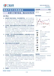 煤炭开采行业深度报告：疫情之下煤市坚挺，煤企分红再分析
