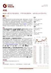 4Q19公募及沪港通持仓：半导体显著增加，后续关注云资本开支