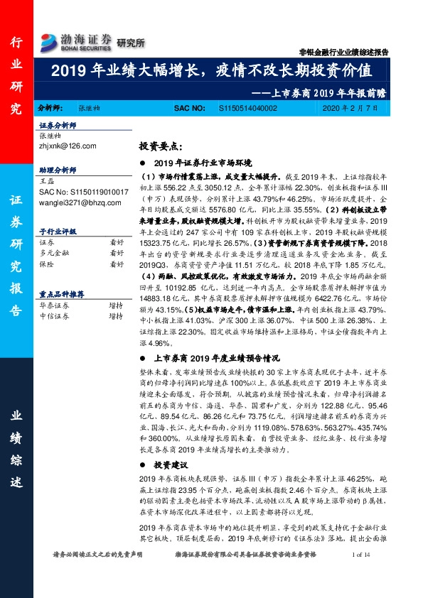 上市券商2019年年报前瞻：2019年业绩大幅增长，疫情不改长期投资价值