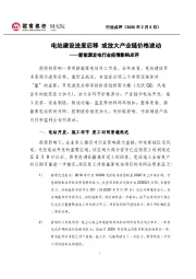 新能源发电行业疫情影响点评：电站建设进度后移 或放大产业链价格波动