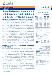 基金四季报持仓分析:电子板块近三年来首度实现Q4环比提升,半导体配置创历史新高,电子制造维持大幅超配