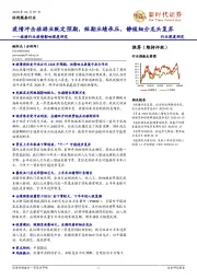 旅游行业疫情影响深度研究：疫情冲击旅游业既定预期，短期业绩承压，静候细分龙头复苏