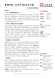 5G应用研究系列报告一：量增价稳，5G时代CDN成长可期