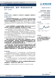 国防军工行业点评报告：疫情影响有限，看好一季度板块性行情