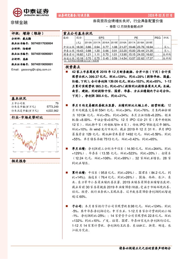 券商12月财务数据点评：券商预告业绩增长良好，行业具备配置价值