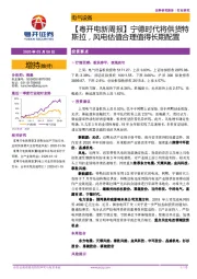 【粤开电新周报】宁德时代将供货特斯拉，风电估值合理值得长期配置