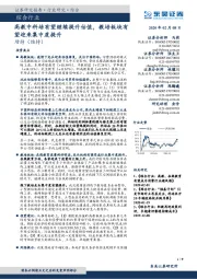 综合行业跟踪周报:高教中科培有望继续提升估值,教培板块有望迎来集中度提升