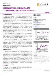 零售行业周报第324期:短期抑制线下消费,长期加速行业变革