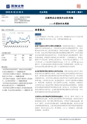 计算机行业周报：互联网办公迎来行业红利期