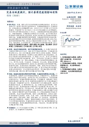 非银金融行业周报：交易活跃度提升，预计券商受疫情影响有限