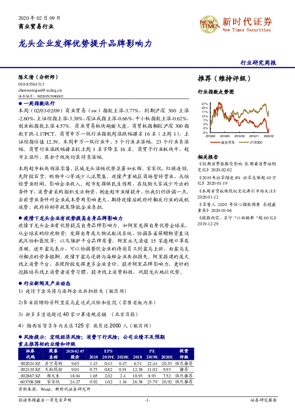 商业贸易行业研究周报：龙头企业发挥优势提升品牌影响力