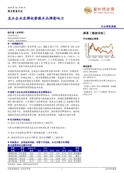 商业贸易行业研究周报:龙头企业发挥优势提升品牌影响力