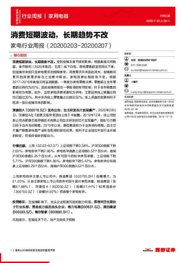 家电行业周报：消费短期波动，长期趋势不改