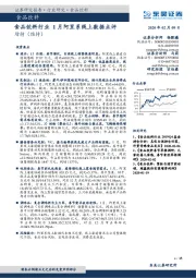 食品饮料行业月报：食品饮料行业1月阿里系线上数据点评