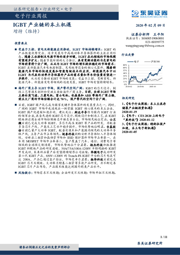 电子行业周报：IGBT产业链的本土机遇