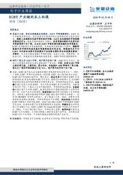 电子行业周报：IGBT产业链的本土机遇