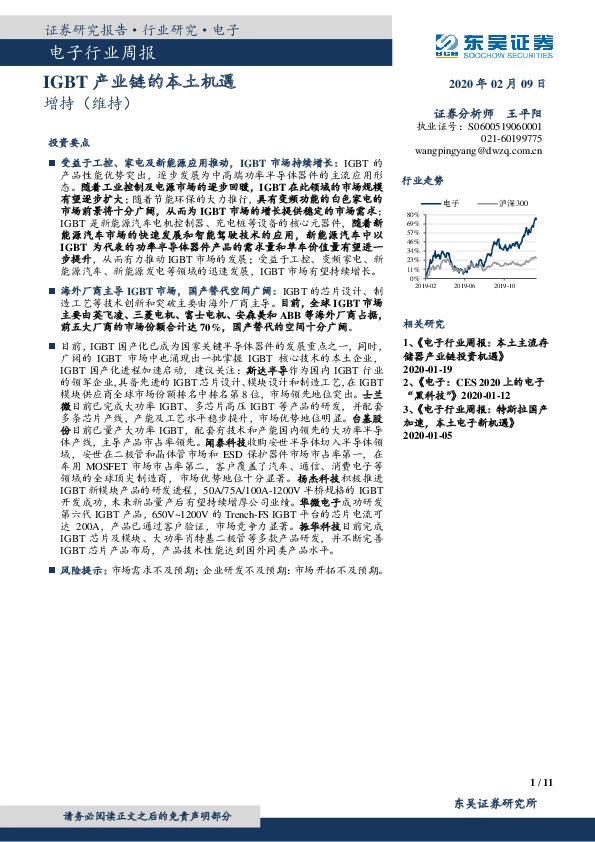 电子行业周报：IGBT产业链的本土机遇