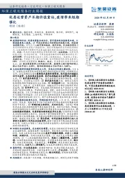 环保工程及服务行业周报：优质运营资产长期价值重估，疫情带来短期催化