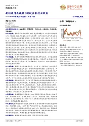 2020年机械行业周报2月第1期：新冠疫情或减弱2020Q1制造业效益