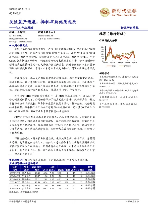 化工行业周报：关注复产进度，择机布局优质龙头