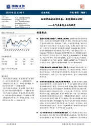 电气设备行业动态研究：钴供需格局持续改善，新周期启动在即