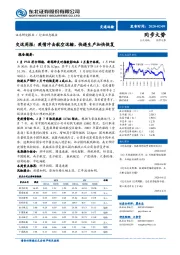 交运周报：疫情冲击航空运输，快递生产加快恢复