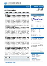 低轨卫星通信行业深度报告：从高轨到低轨——新起点上的卫星通信产业