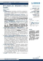 农林牧渔行业跟踪周报：春节以来猪价上涨，新冠疫情利于头部企业加速集中