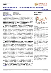 传媒周报:维持看好游戏和视频,广电和出版迎来数字内容发展加速期