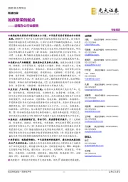 远程办公行业报告:站在繁荣的起点