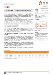 计算机：在线化需求激增，云计算基础设施有望加速发展