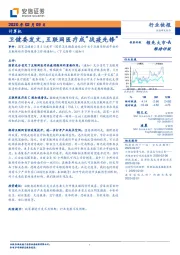 计算机行业快报：卫健委发文，互联网医疗成“战疫先锋“