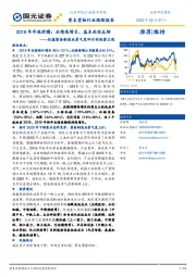 把握装备制造业景气度回升的投资主线-2019年年报前瞻：业绩高增长、基本面迎反转