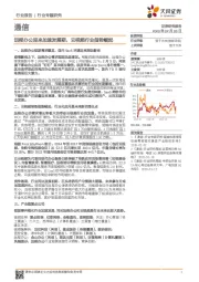 通信行业专题研究：远程办公迎来加速发展期，云视频行业借势崛起