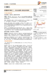 计算机：疫情影响专题之二：机会全梳理+被低估的趋势