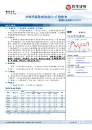 教育行业周报:持续推荐教育信息化+在线教育