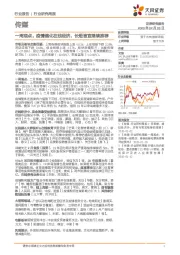 传媒一周观点:疫情催化在线经济,长短皆宜继续推荐