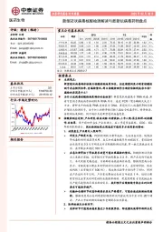 医药生物行业周报：新型冠状病毒核酸检测解读与最新抗病毒药物盘点