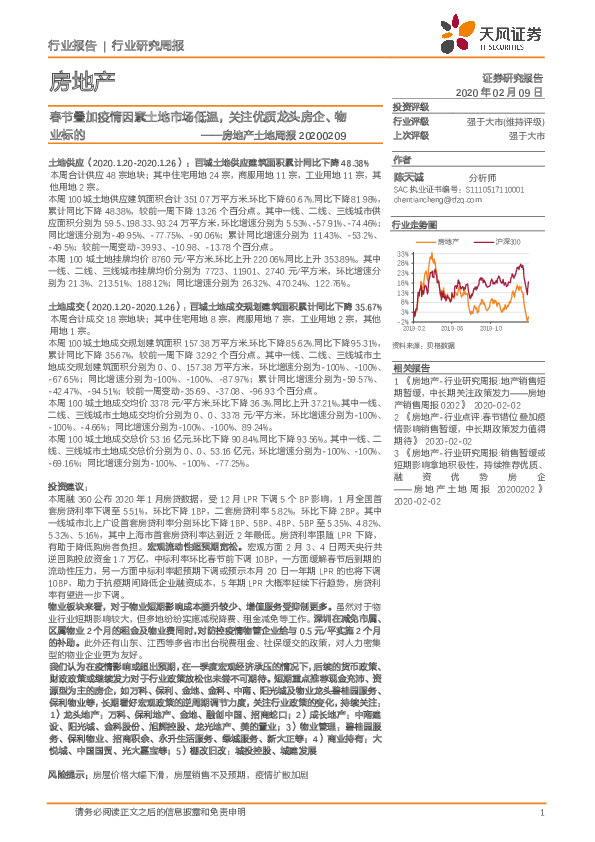 房地产土地周报：春节叠加疫情因素土地市场低温，关注优质龙头房企、物业标的