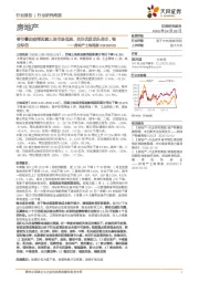 房地产土地周报：春节叠加疫情因素土地市场低温，关注优质龙头房企、物业标的