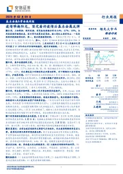 基本金属&贵金属周报：疫情难掩阳光，坚定看好疫情后基本金属反弹