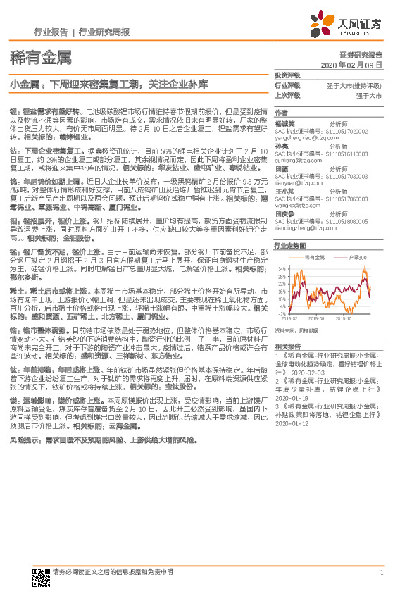 小金属：下周迎来密集复工潮，关注企业补库