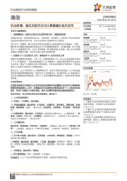 通信行业周报：抗击疫情，建议积极关注云计算基建及相关应用