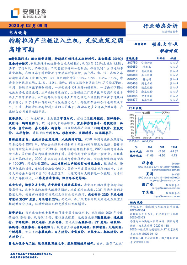 电力设备行业动态分析：特斯拉为产业链注入生机，光伏政策定调高增可期